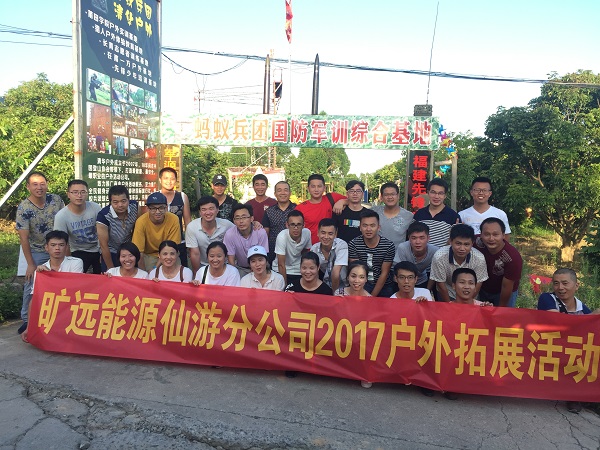 曠遠(yuǎn)能源仙游分公司開展2017年團隊拓展活動